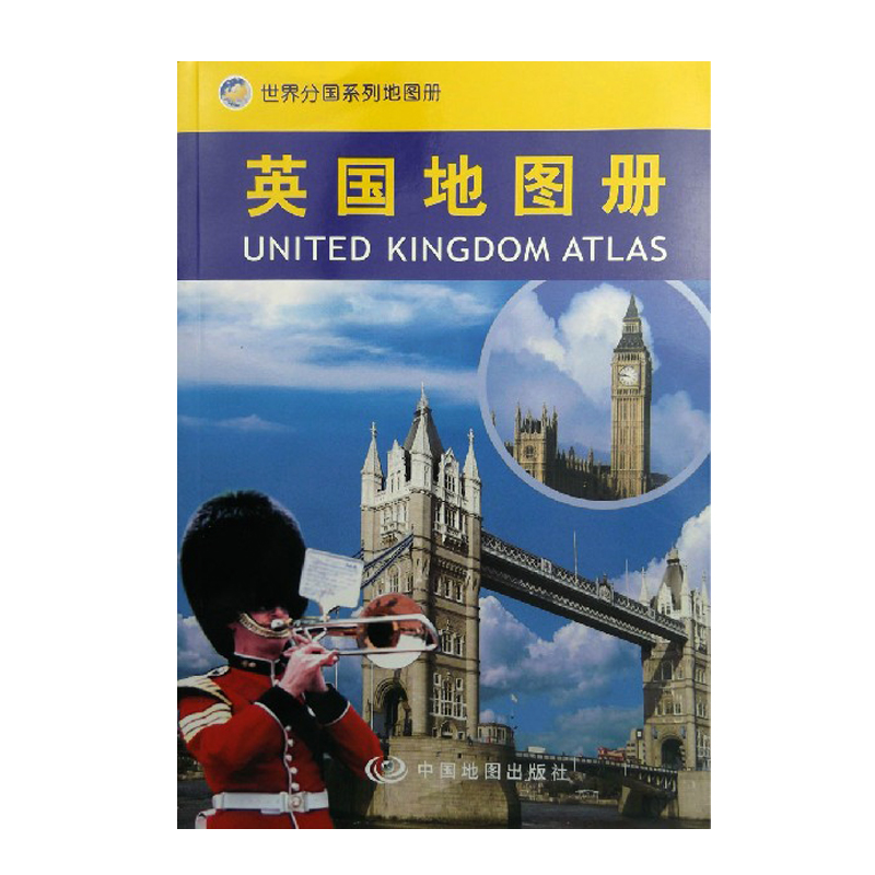 英国地图册 全彩页 旅游留学出国 分国系列地图