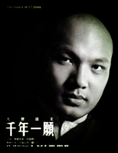 《千年一愿》台湾众生出版社 大宝法王 平装书