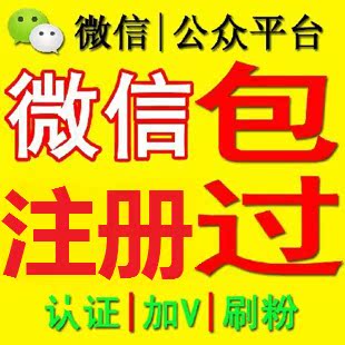微信注册 微信号注册 申请微信公众平台注册 申