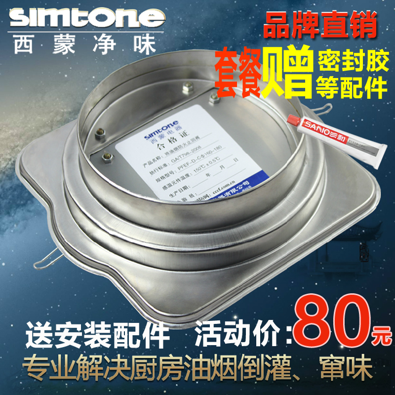 西蒙不锈钢公共厨房烟道止逆阀抽油烟机止逆阀防火止回阀防烟宝|一淘网优惠购|购就省钱