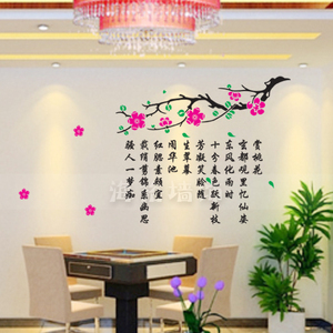赏桃花3d亚克力水晶立体墙贴画餐厅客厅沙发