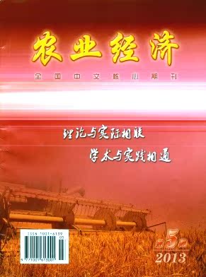 代发《农业经济》-2012年核心期刊经济类论文