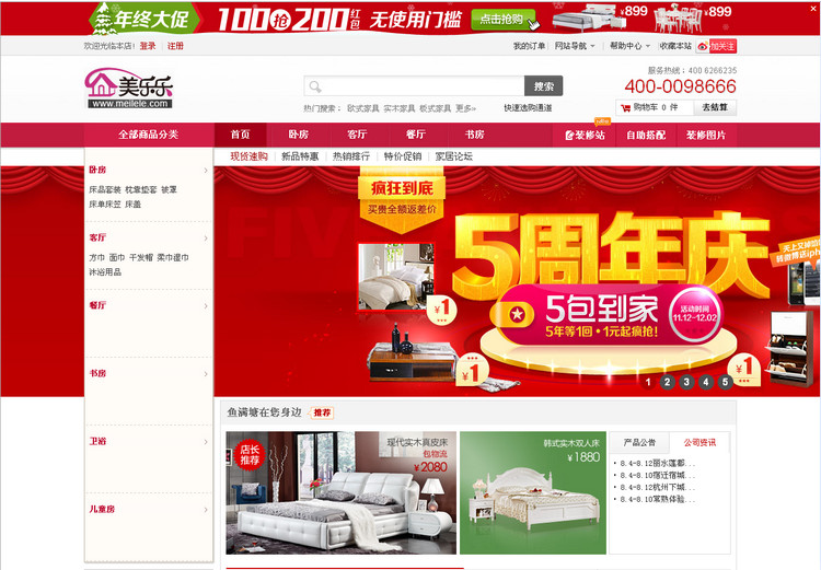 ecshop仿美乐乐源码 仿美乐乐家纺家具模板20