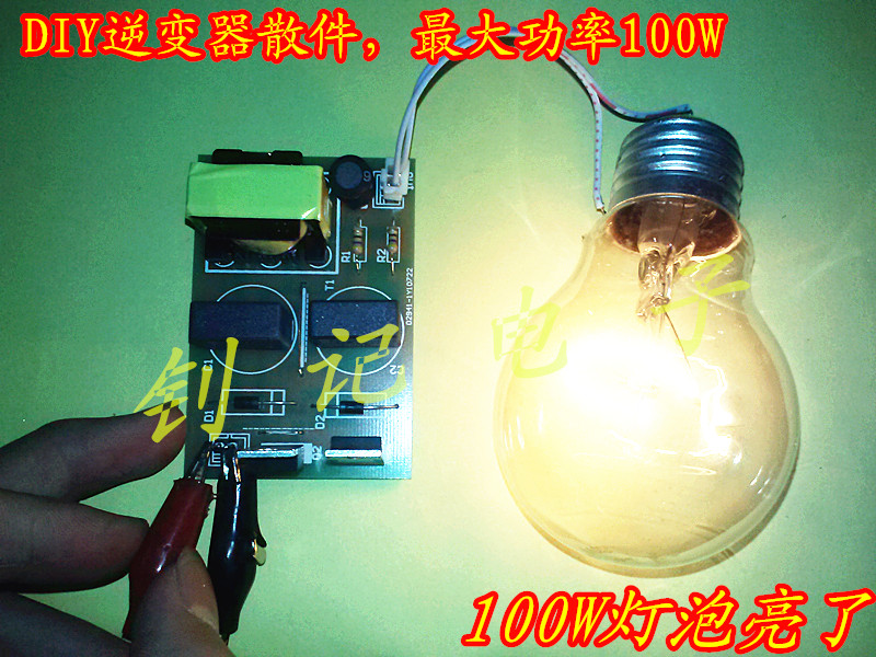 DIY逆变器\/diy升压器散件\/电子散件电源转换器