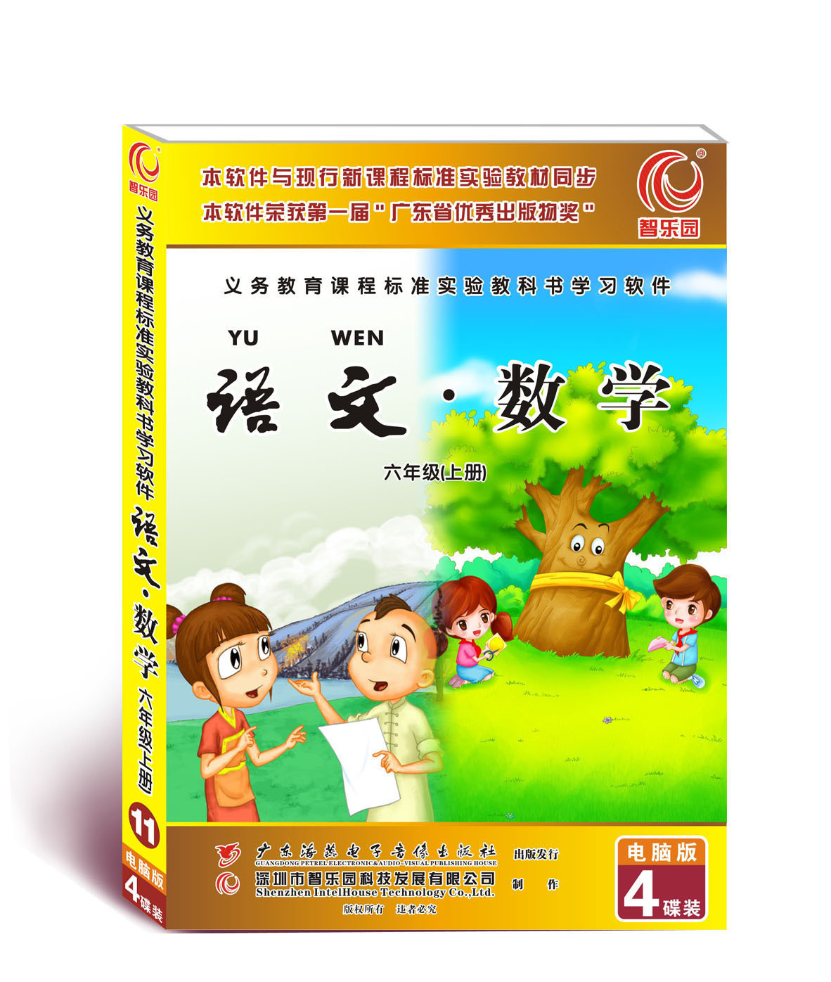 智乐园软件 人教版语文数学套装六年级上册配