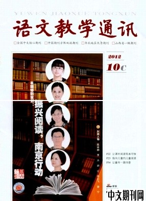 北大核心国家级 语文教学通讯D刊 语文主流杂