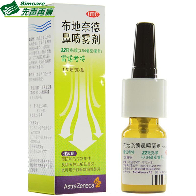 地奈德鼻 喷雾剂120喷 季节性过敏性鼻炎药品