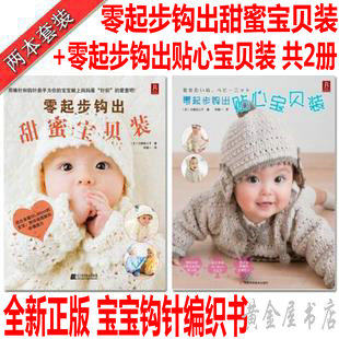 钩针编织<em>婴儿毛衣</em>编织书/<em>宝宝毛衣</em>手工编织书
