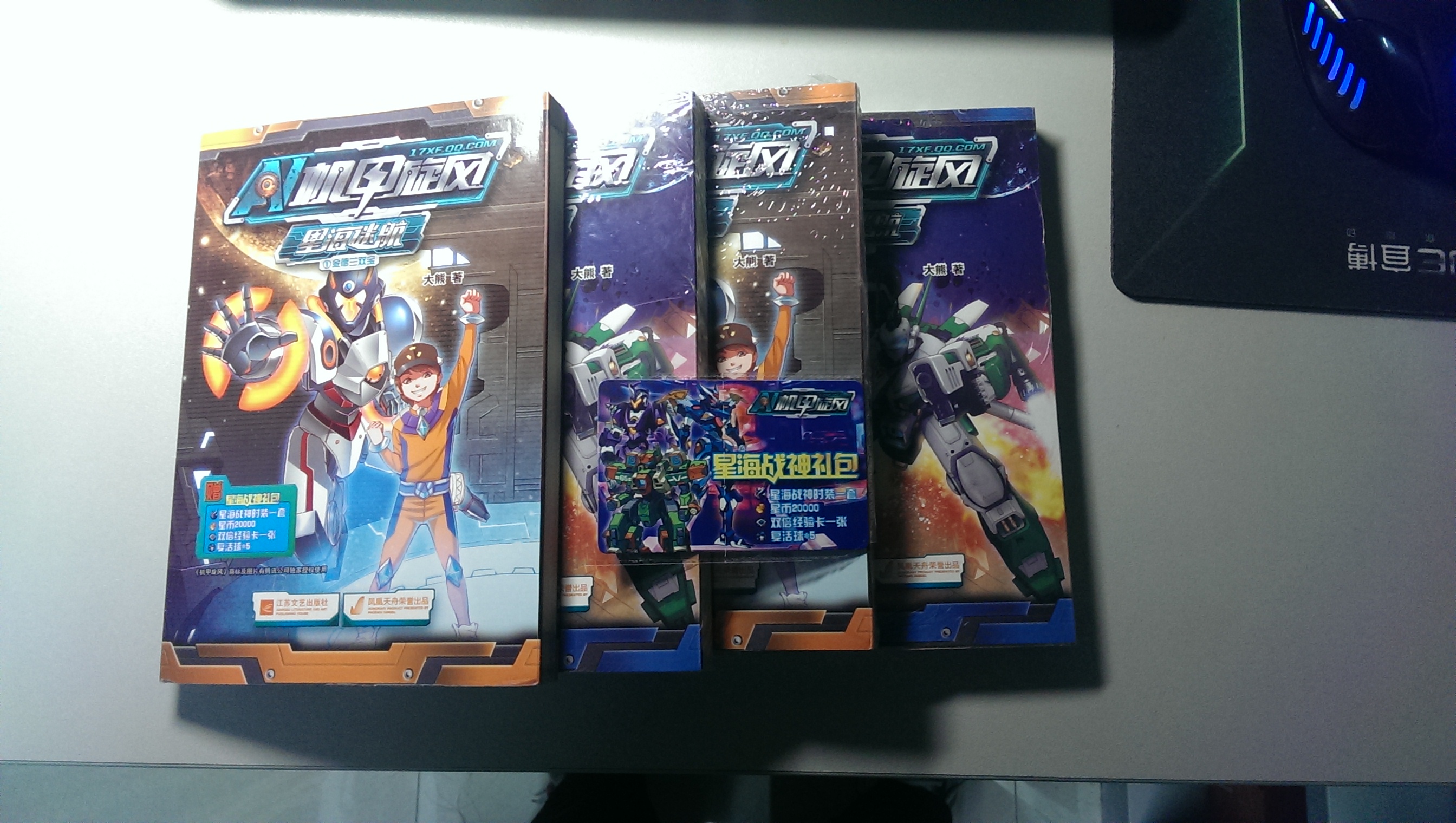 腾讯机甲旋风星海战神礼包兑换CDK 星海战神