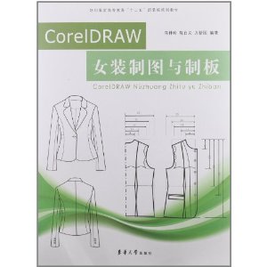 正版/CorelDRAW女装制图与<em>制板</em> CDR<em>教程</em>x3