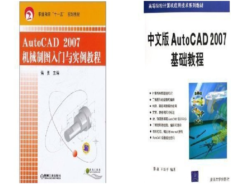 AutoCAD2007机械制图入门教程书籍+cad200