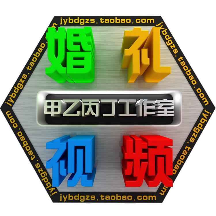 创意婚礼视频制作\/朋友祝福剪辑\/恋人生日祝贺