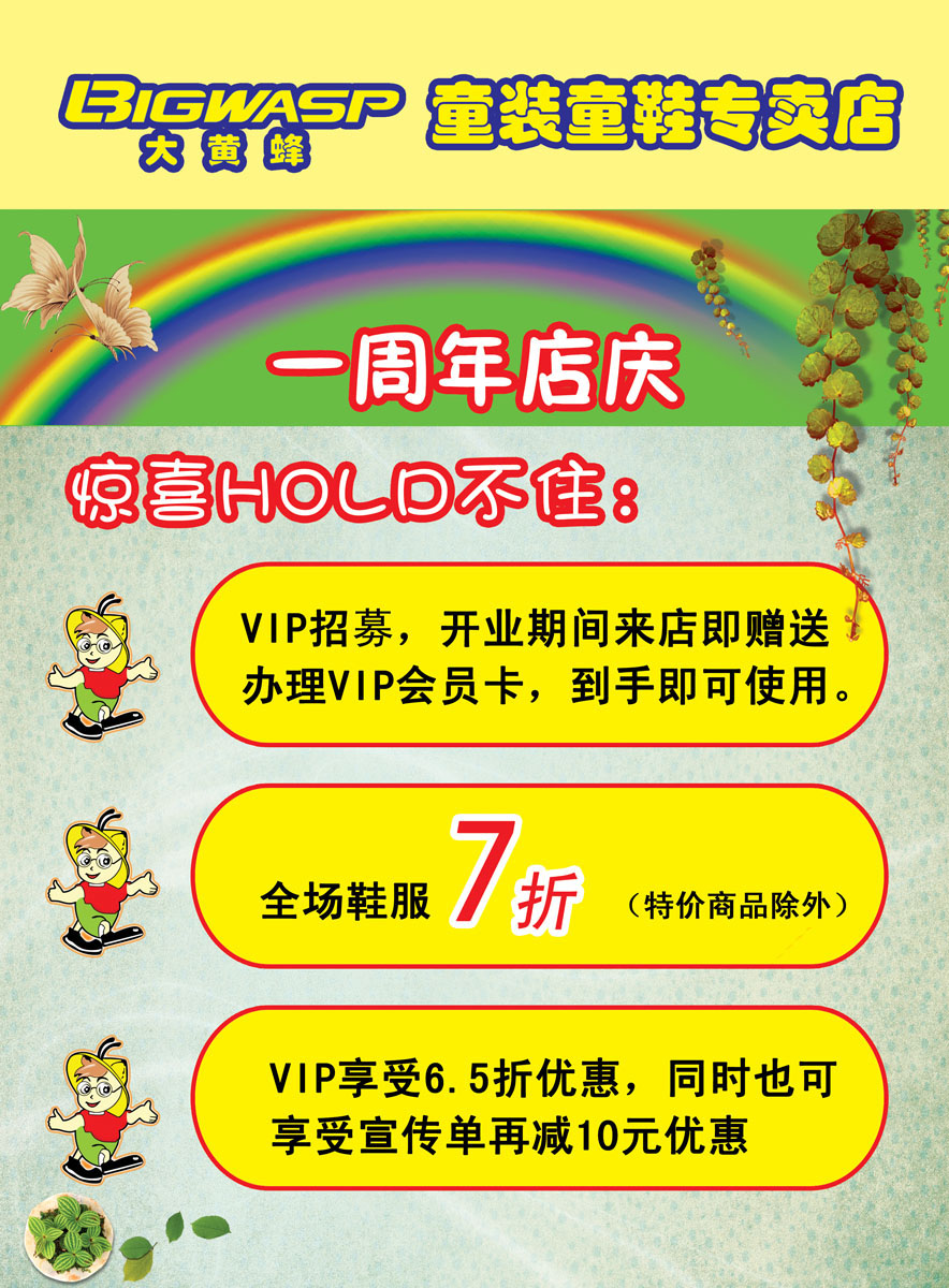 638益智图画海报展板素材756童装童鞋一周年