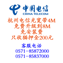 杭州电信光宽带4M包年,免费升级到8M|一淘网