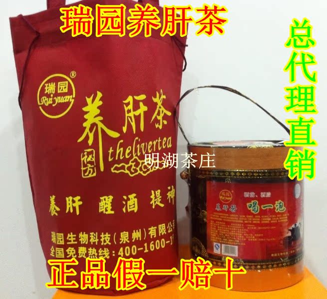 养肝茶 瑞园养肝茶 福建安溪瑞园茶厂圆桶
