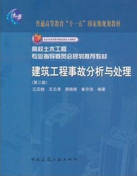 江苏自考 30456 建筑工程事故分析与处理 第3