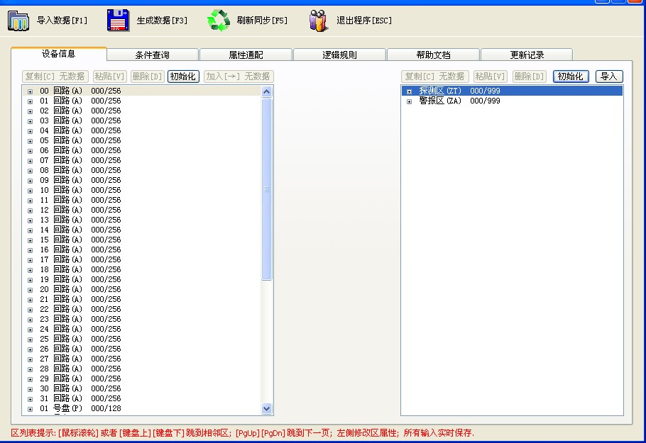 北京利达华信LD188EL消防报警主机调试软件