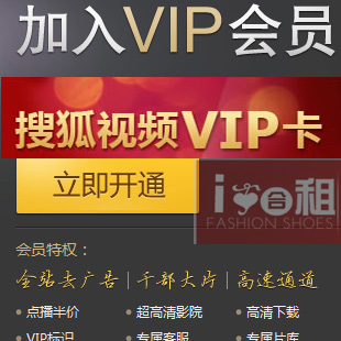 自动发货搜狐视频普通VIP会员1个月三个月激