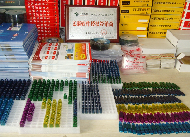 文樾办公用品行业管理软件系统正式版\/加密狗