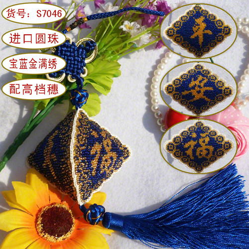 汽车挂件十字绣珠绣 铜钱 平安福挂件 三面立体