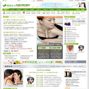 <em>女性</em>健康网站模板/织梦<em>薄荷</em>门户网站<em>源码</em>/<em>女性</em>