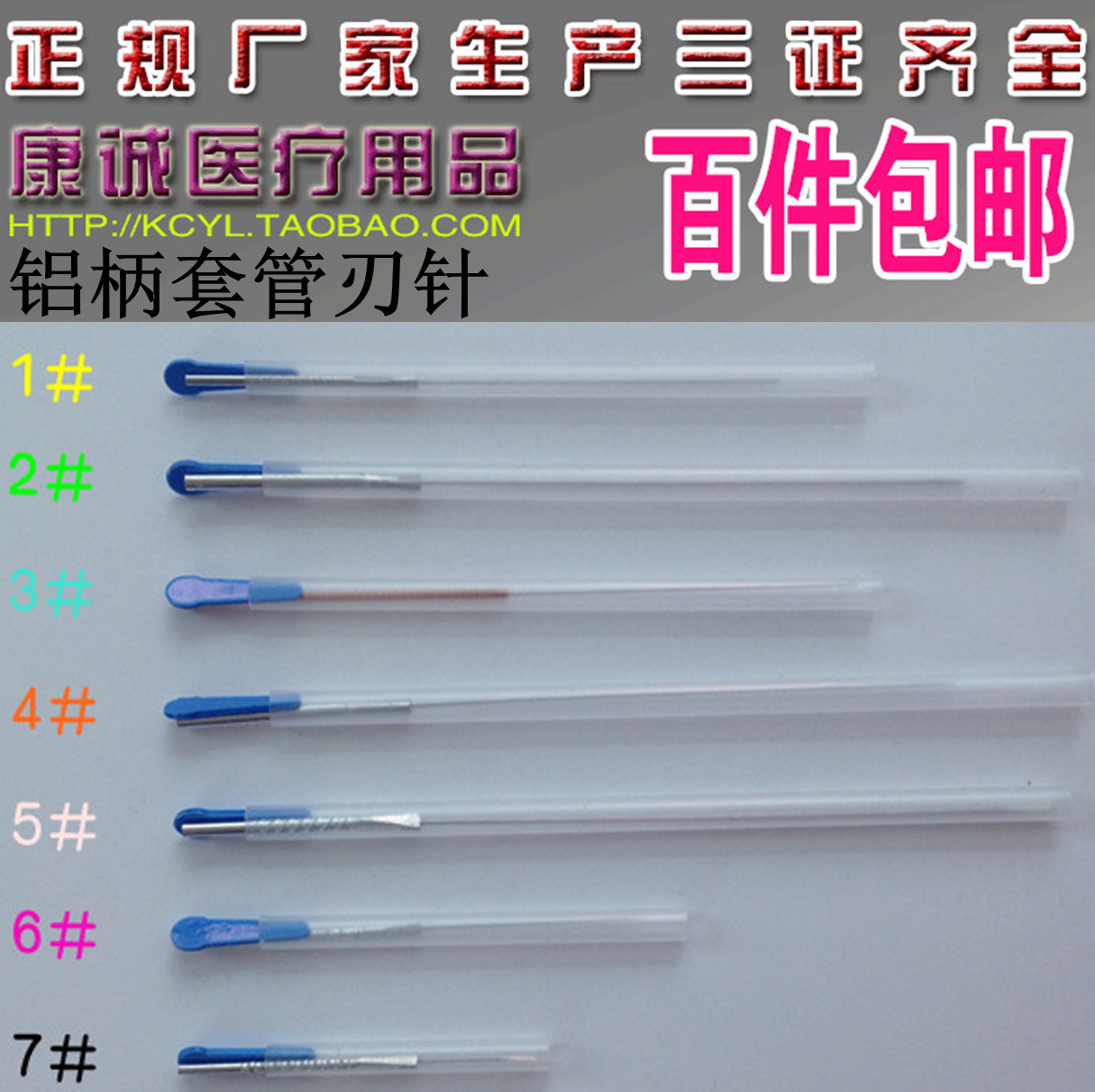 一次性刃针套管银针秀\/美容刃针\/面部祛皱针超