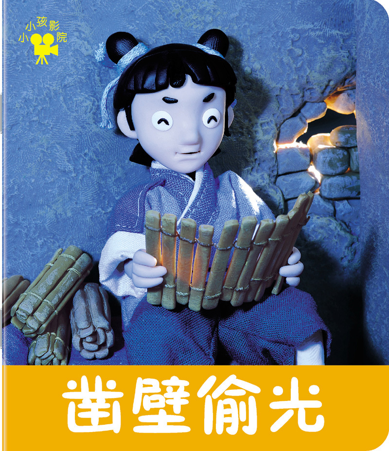 促销促销小小孩凿壁偷光大24开故事书籍童话经典图册少儿小说促销