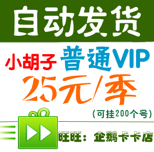 小胡子WEBQQ辅助挂Q工具普通VIP版\/WEBQ