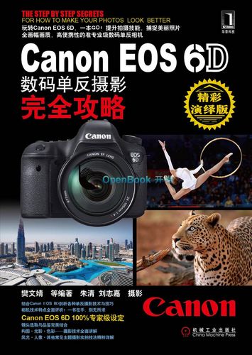 正版\/佳能Canon EOS 6D数码单反摄影完全攻