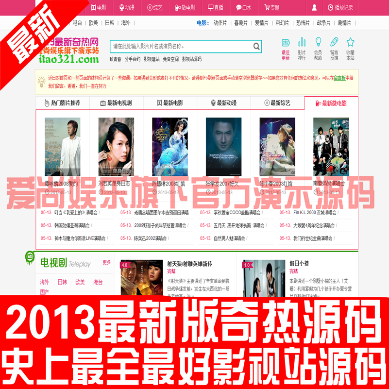 2013最新仿奇热影视电影网站源码飞飞PHP模