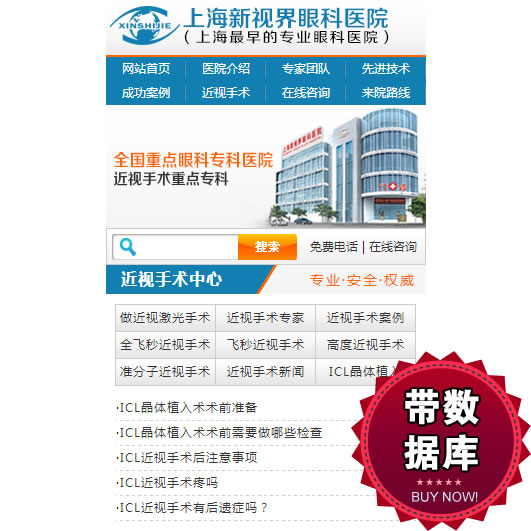 dede手机模板 织梦5.7手机网站 眼科模板 医疗