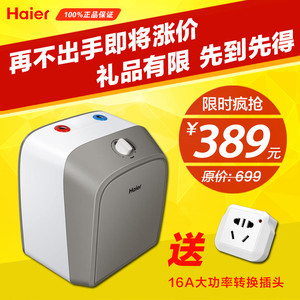 Haier\/海尔ES6.6FU\/10U\/升 厨房热水宝上\/下出