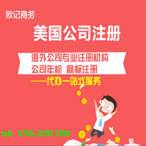 注册美国公司亚马逊注册美国商标申请转让美国