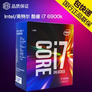 Intel\/英特尔 i7-6900k 盒装3.2G八核十六线程 台
