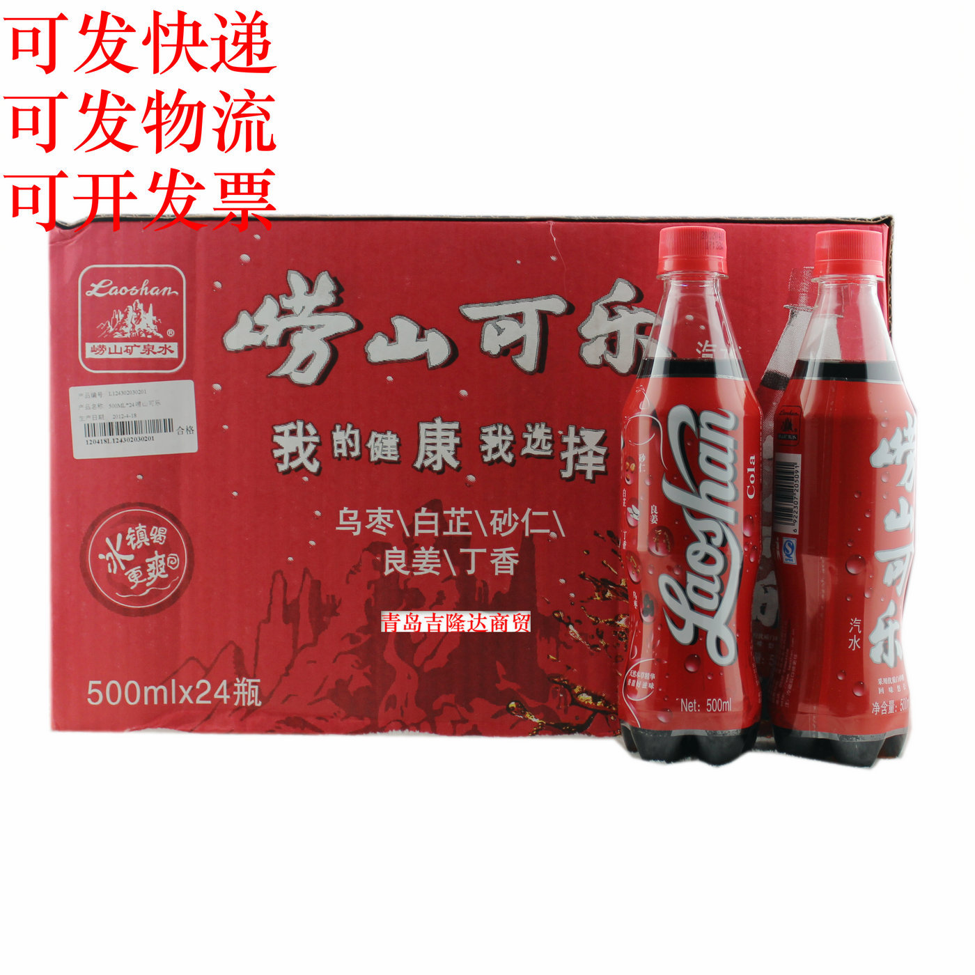 崂山可乐 500ml*24/箱 国产第一可乐