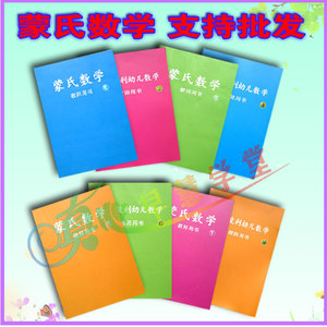 蒙氏数学教材正版全套幼儿园早教教材蒙台梭利