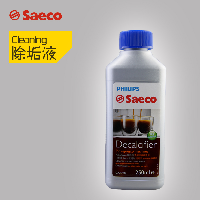 飞利浦喜客saeco 咖啡机原装除垢液 清洗液 25