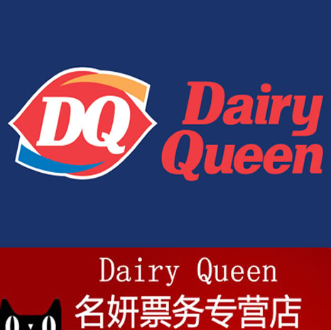 DQ储值卡 冰雪皇后 100元面值现金卡冰淇淋冰