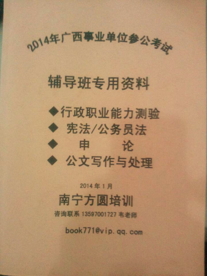 2014年广西事业单位过渡参公考试专用培训辅