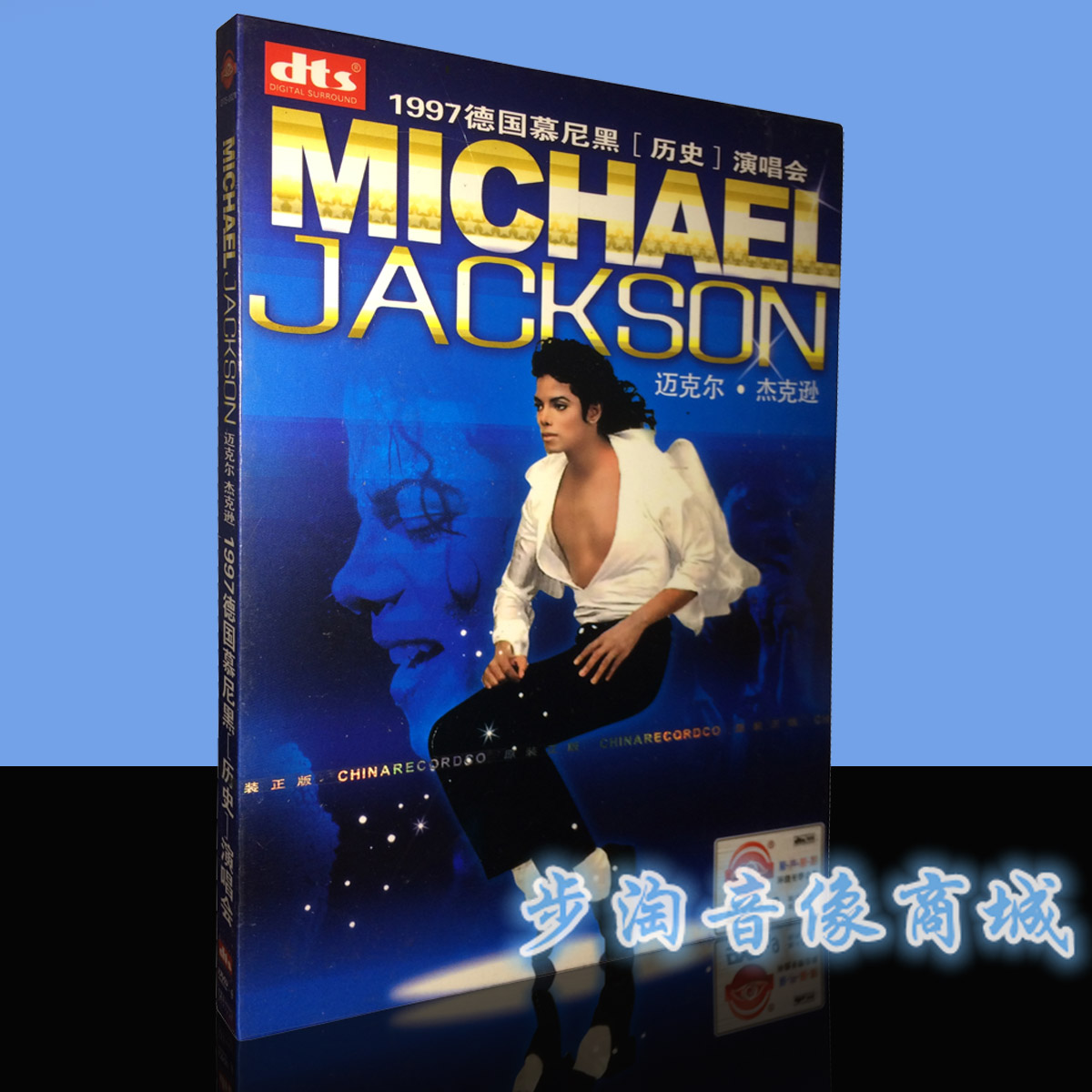 迈克尔 杰克逊 1997德国慕尼黑历史演唱会 DV