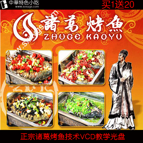 诸葛烤鱼技术配方大全诸葛烤鱼视频烤鱼调料诸