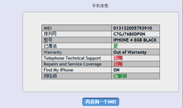 查询有没有带id锁 方便apple iPhone4 4s 5 5s 