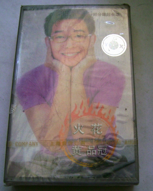 黄品冠 火花 歌曲磁带\/卡带 有歌词|一淘网优惠