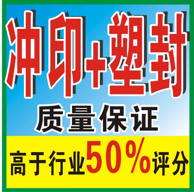 6寸4R光面包过塑\/数码冲洗照片冲印相片洗相