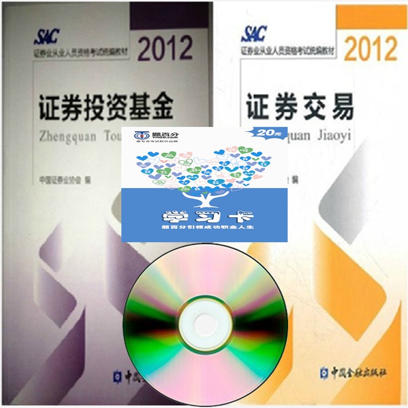 正版现货2014年SAC下半年证券从业资格考试