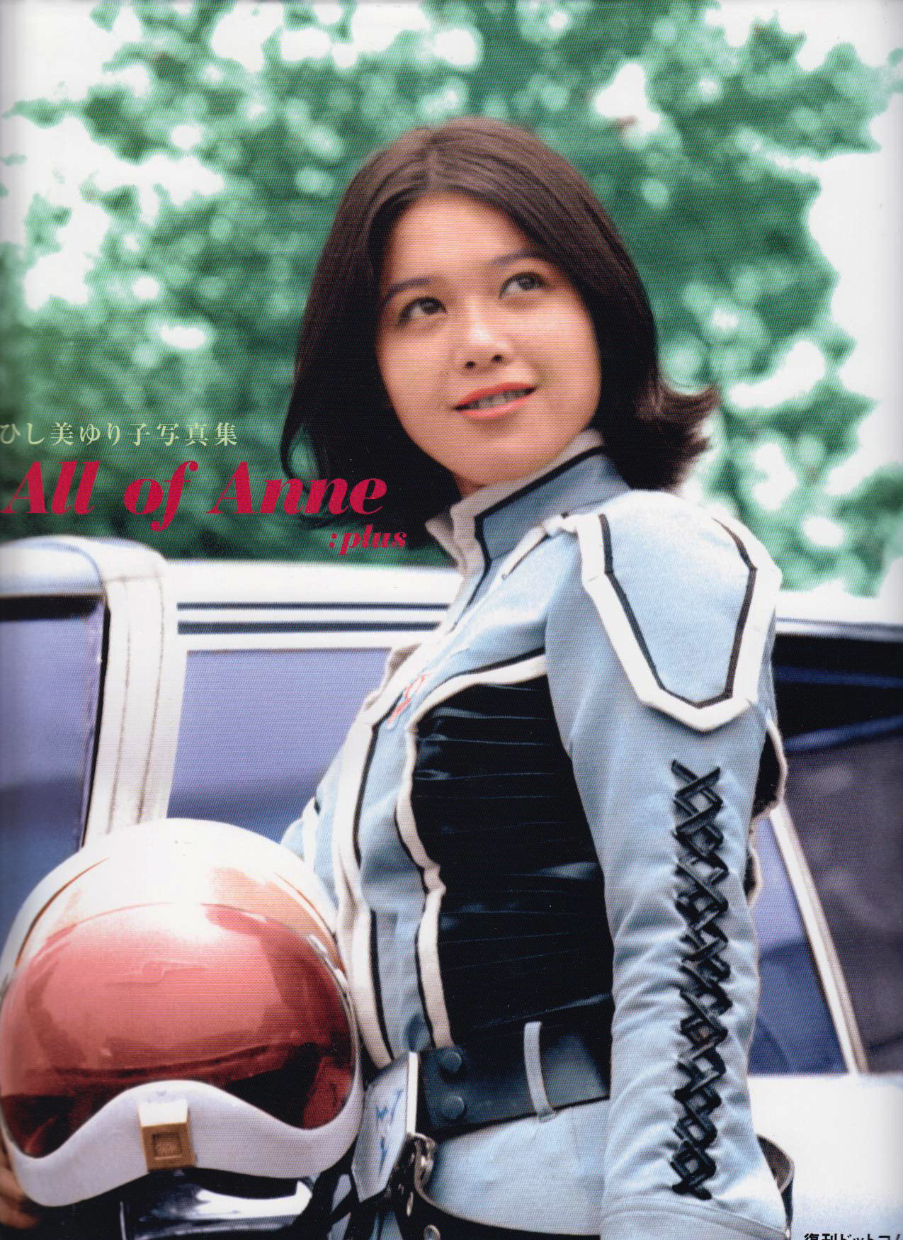 赛文奥特曼女队员 尤里安奴 友里安奴 女主角 写真集|一淘网优惠购|购就省钱