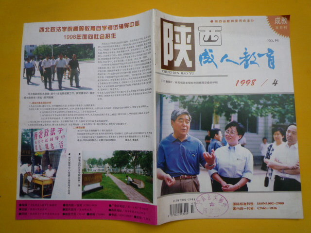 收藏 期刊杂志 陕西成人教育 1998年 第4期|一淘