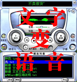 真人语音朗读软件 文字变成声音 语音合成读出