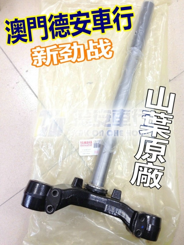 澳门德安车行-台湾山叶GTR AERO原厂方向转