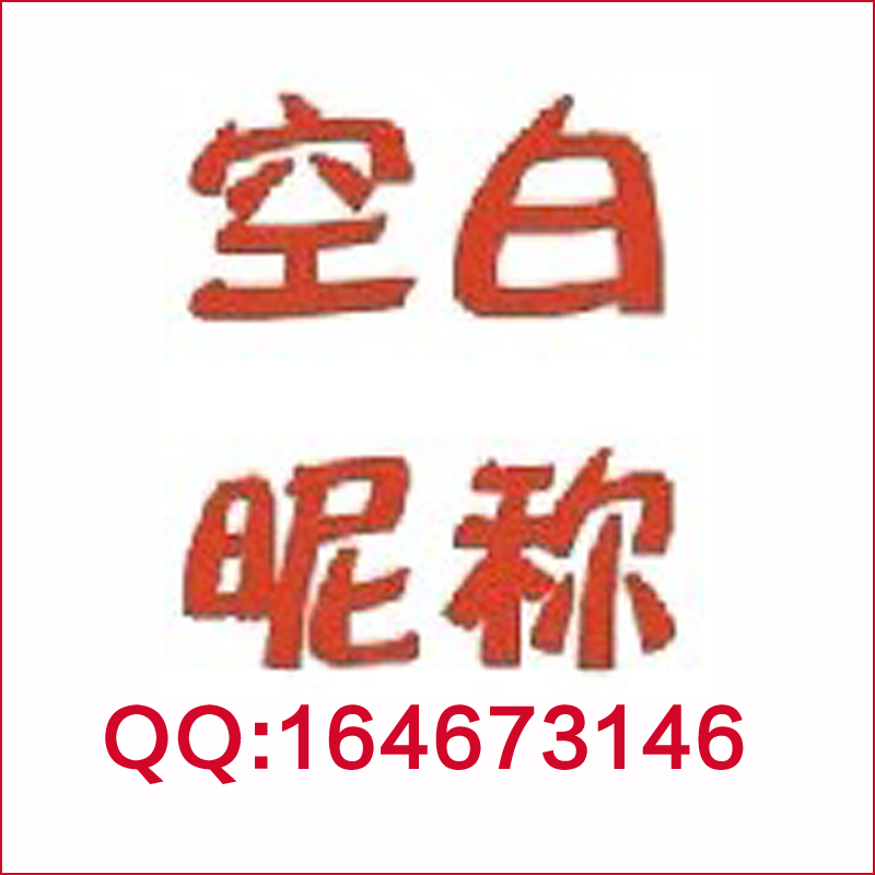 CF 穿越火线 修改 空白 昵称 无名 自备改名卡